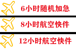 白城长安航空托运快递公司,专业空运当天件